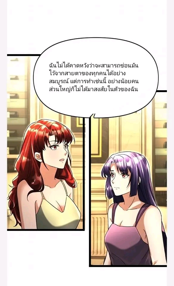 ฉันมีเซฟเฮาว์ในวันโลกาวินาศ ตอนที่ 117 หน้า 21