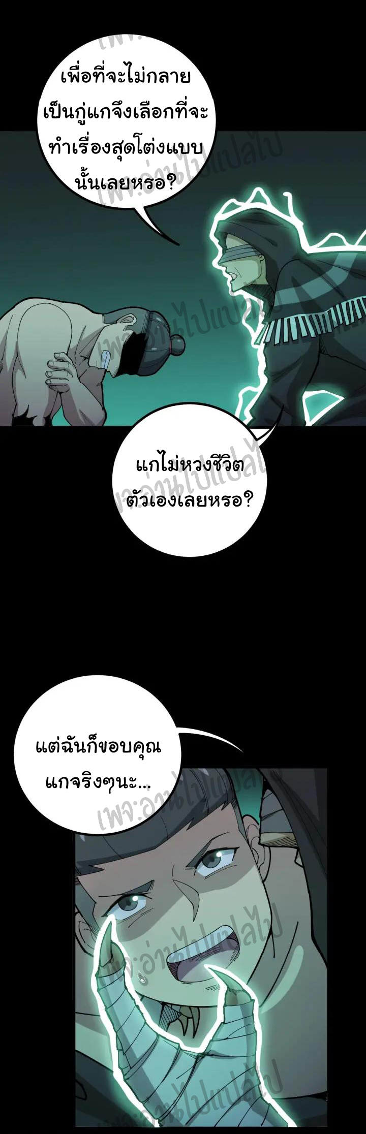 Bad Hand Witch Doctor สุดยอดพ่อมดหมอผี ตอนที่ 74 หน้า 6