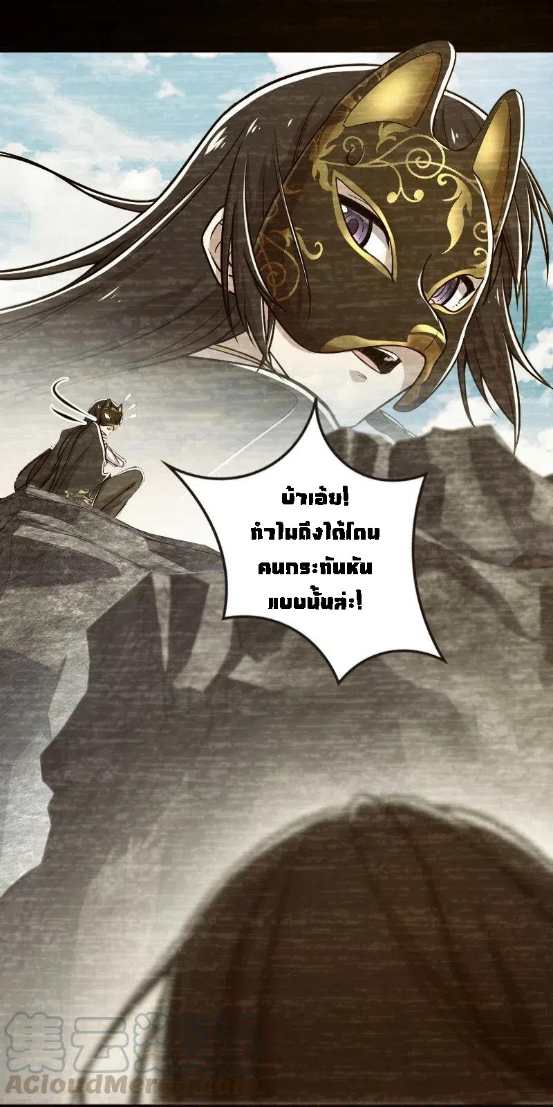 ชีวิตอันสันโดษของจักพรรดิ์หลินเกอ ตอนที่ 29 หน้า 37