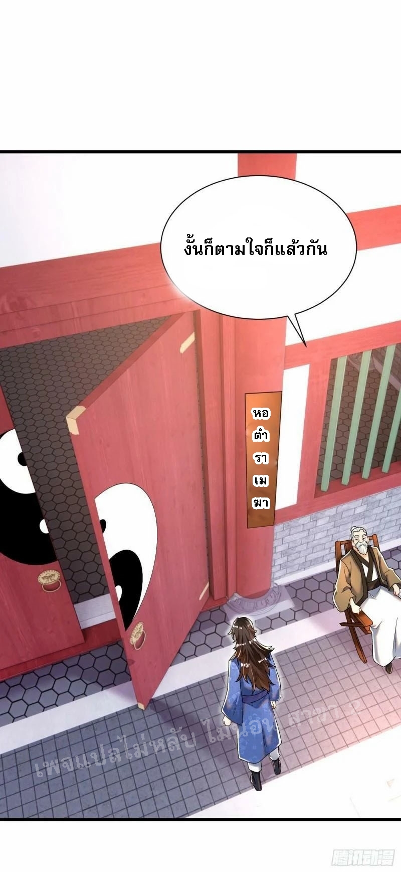 การหวนคืนของอัจฉริยะสุดแกร่ง ตอนที่ 13 หน้า 21