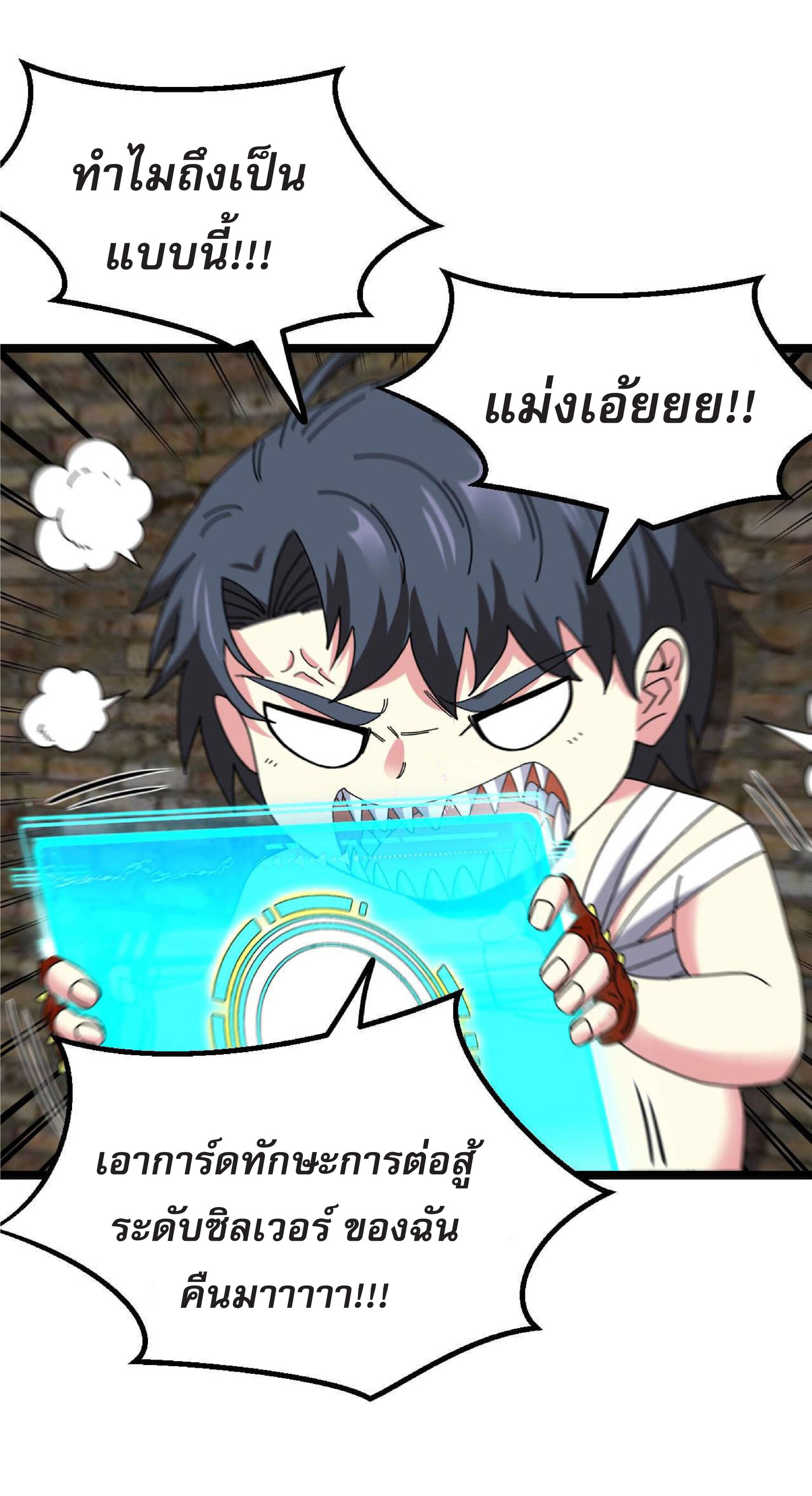 Super god system  ระบบสุดเทพ ตอนที่ 40 หน้า 25