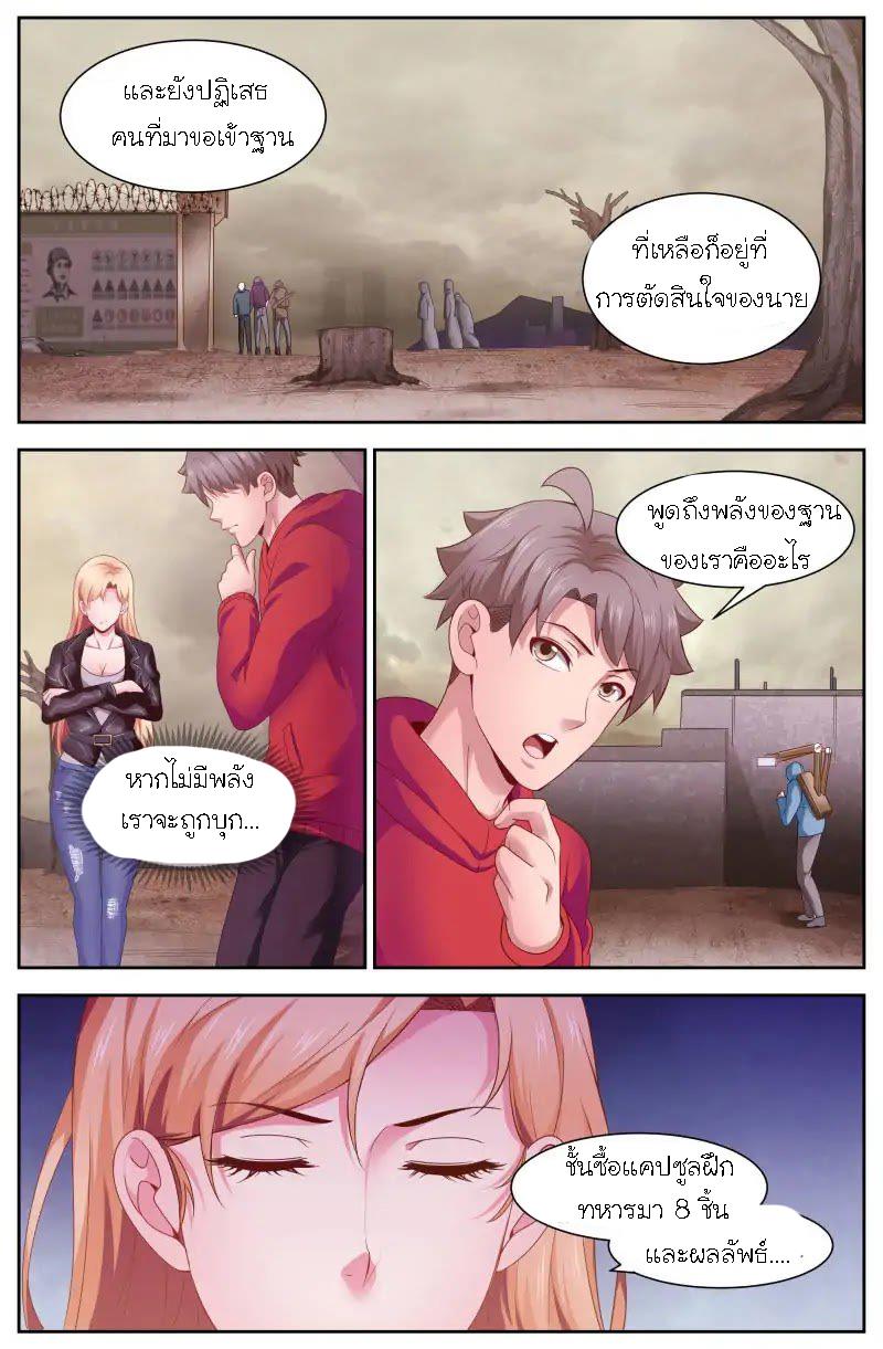 เจียงเฉิน ตอนที่ 78 หน้า 8