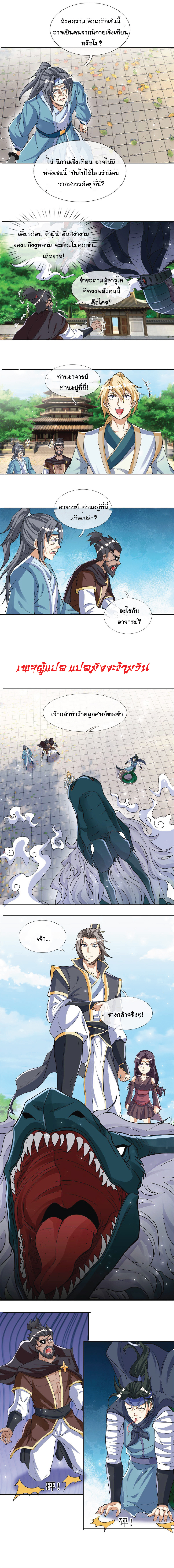 Being a Teacher is Invincible in World ตอนที่ 38 หน้า 7