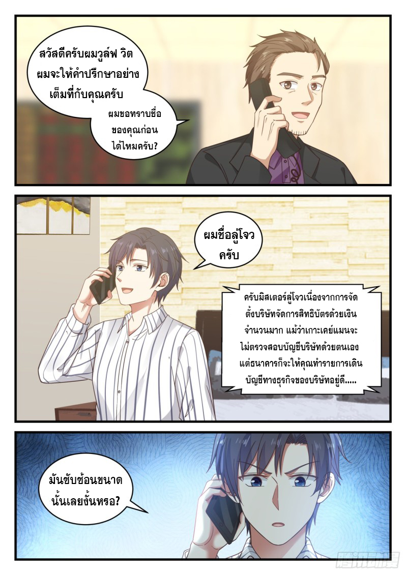 God student ตอนที่ 122 หน้า 9