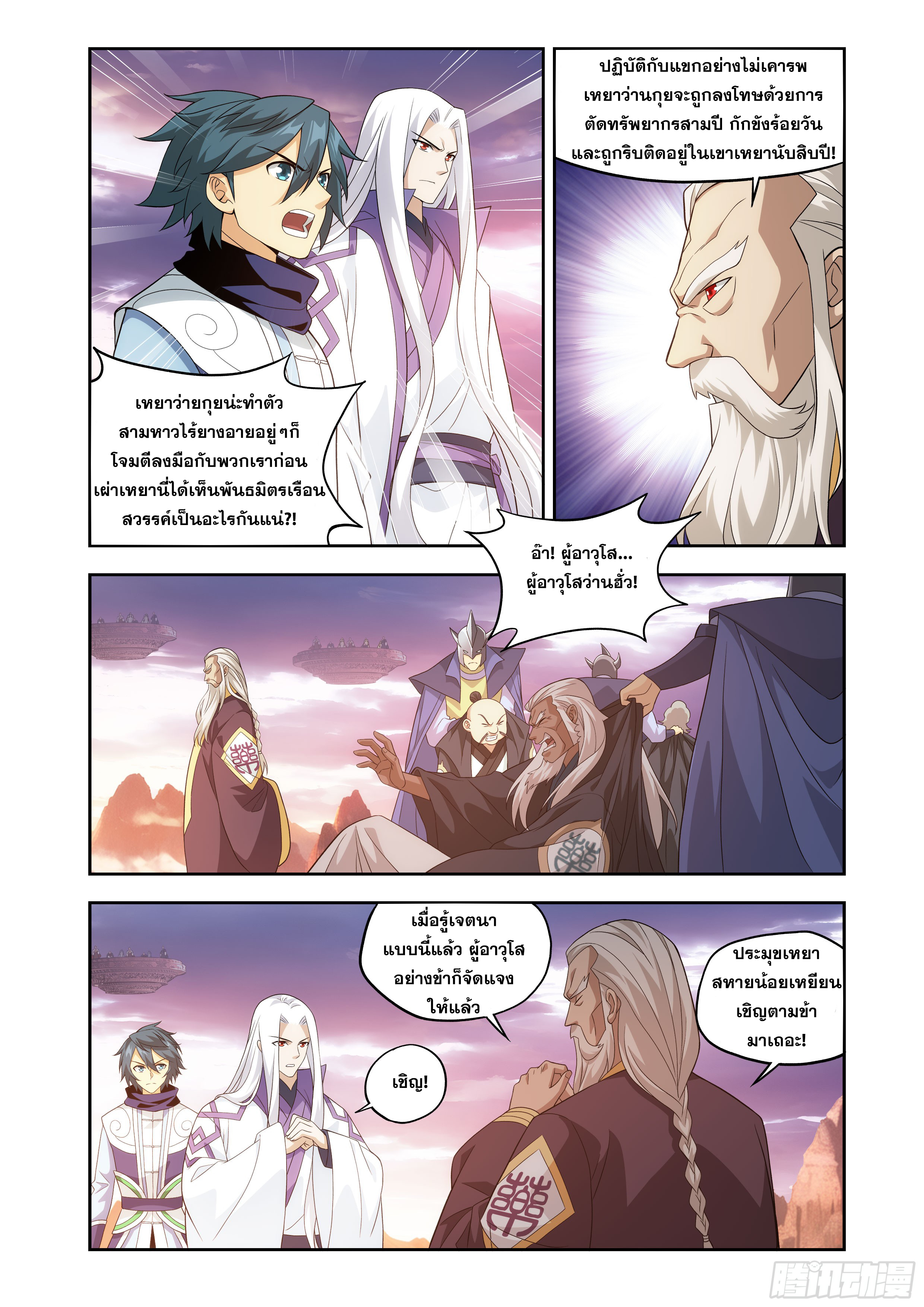 Doupo Cangqiong (ชนจีน) ตอนที่ 143 หน้า 11