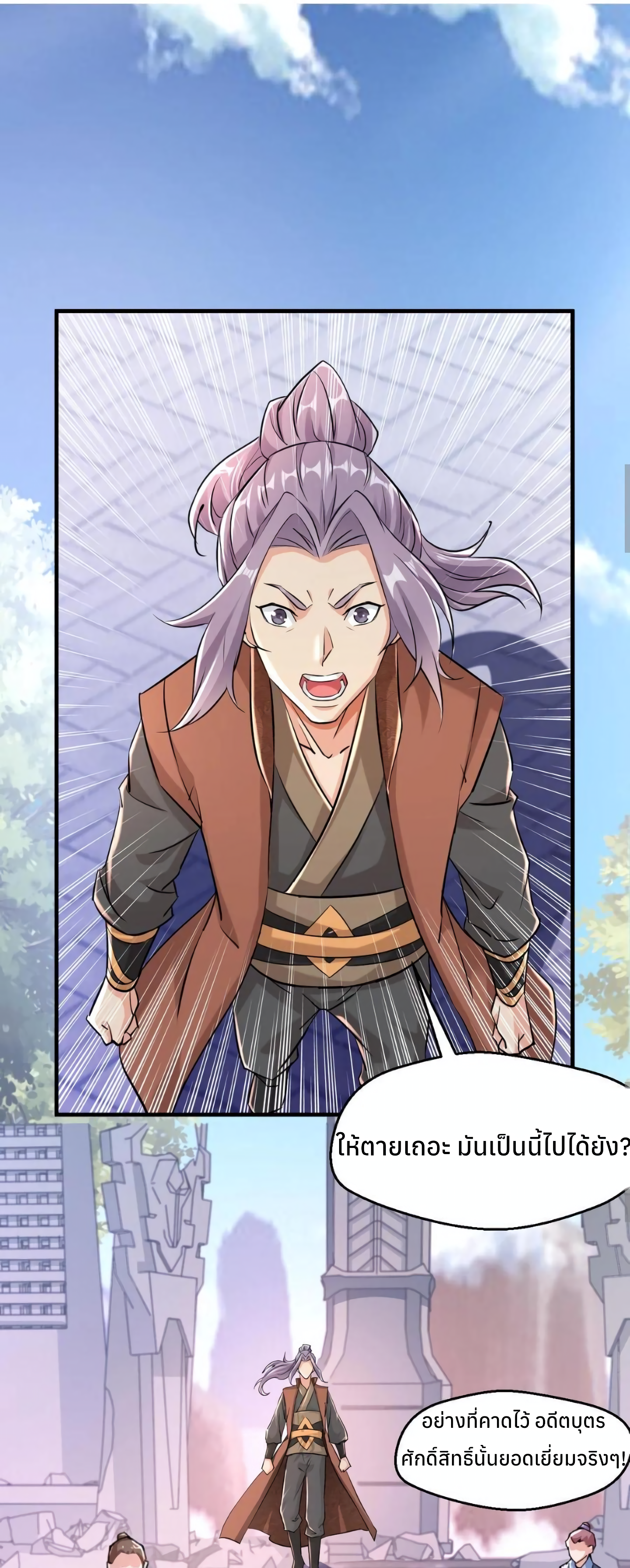 i can infinite epiphany ระบบศักดิ์สิทธิ์ ข้าสามารถตรัสรู้ได้ไม่มีที่สิ้นสุด ตอนที่ 7 หน้า 2