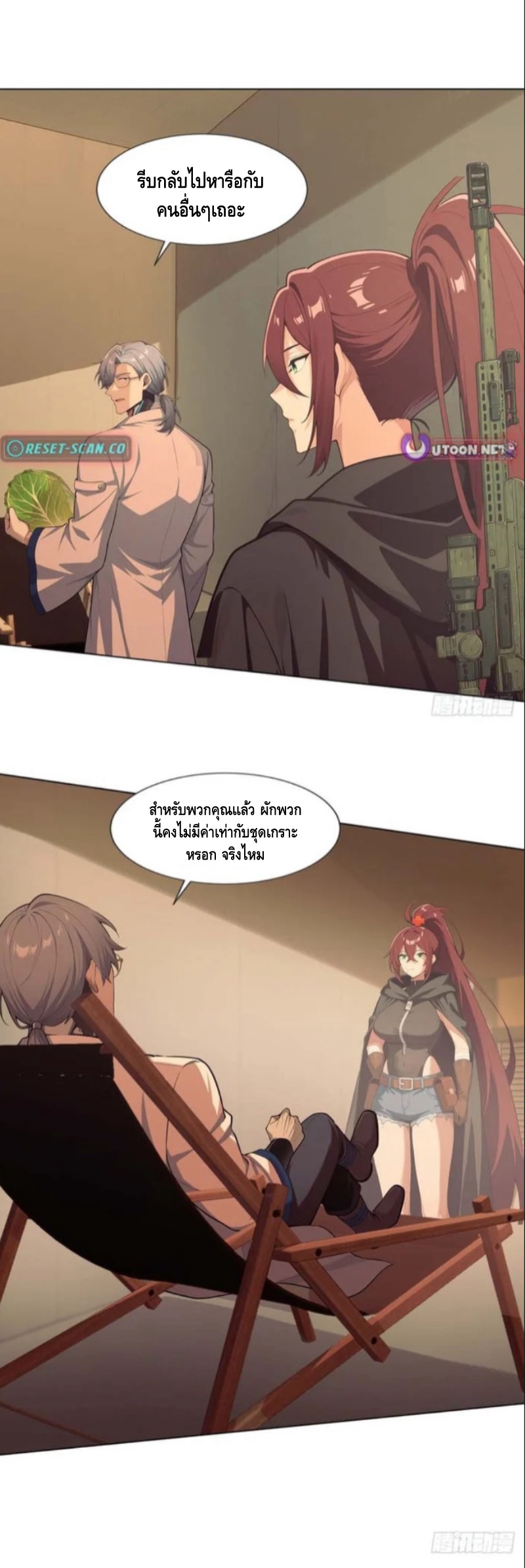 พ่อค้าเถื่อนแห่งวันสิ้นโลก ตอนที่ 12 หน้า 26