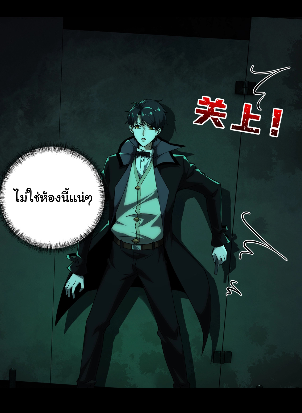 I Play the Horror World as a Simulation Game ตอนที่ 9 หน้า 2