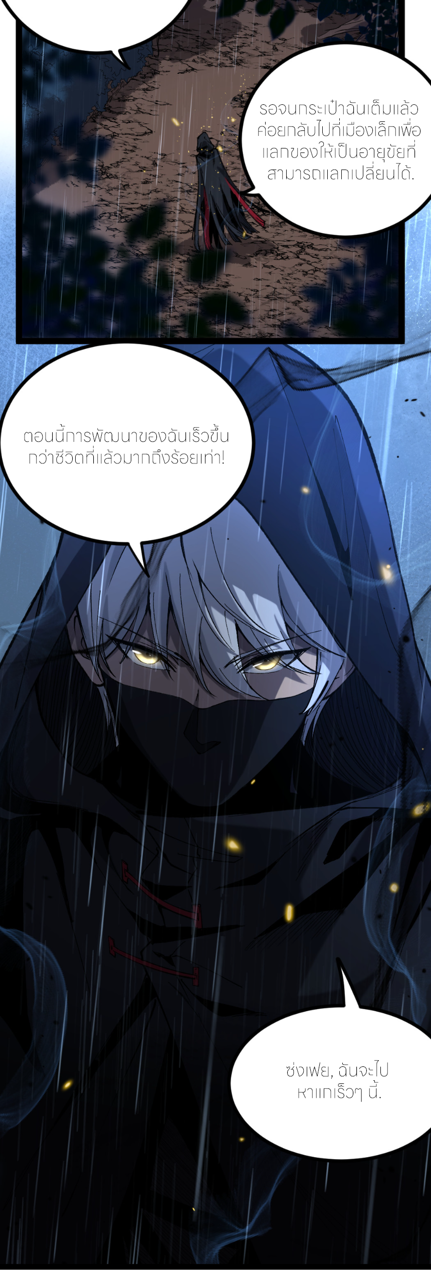 ราชานักฆ่าแห่งโลกเสมือน🗡️ ตอนที่ 3 หน้า 40