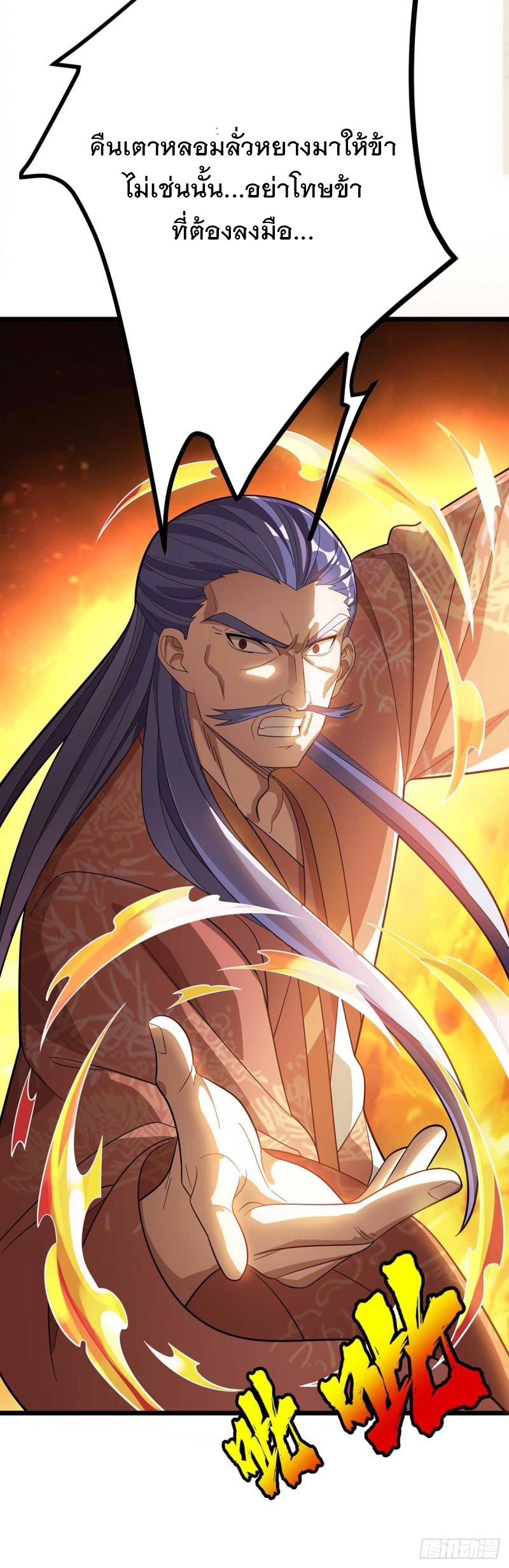 Dominate The Three Realms ตอนที่ 176 หน้า 24