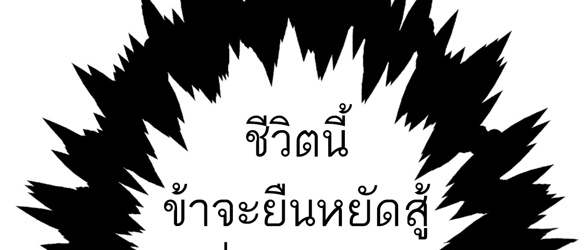 ซวยแล้วข้าโดนตามล่าจากศิษย์ในสำนัก ตอนที่ 15 หน้า 83
