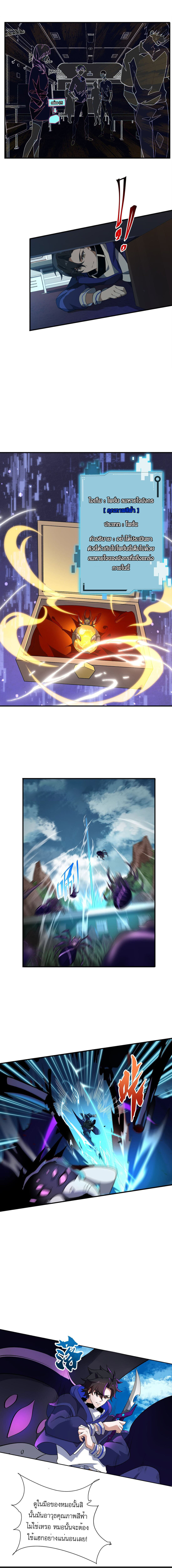 เกมล่าพระเจ้า ตอนที่ 4 หน้า 6