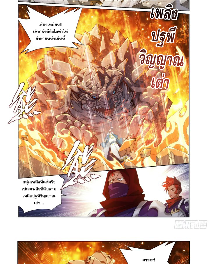 Doupo Cangqiong (ชนจีน) ตอนที่ 123 หน้า 11