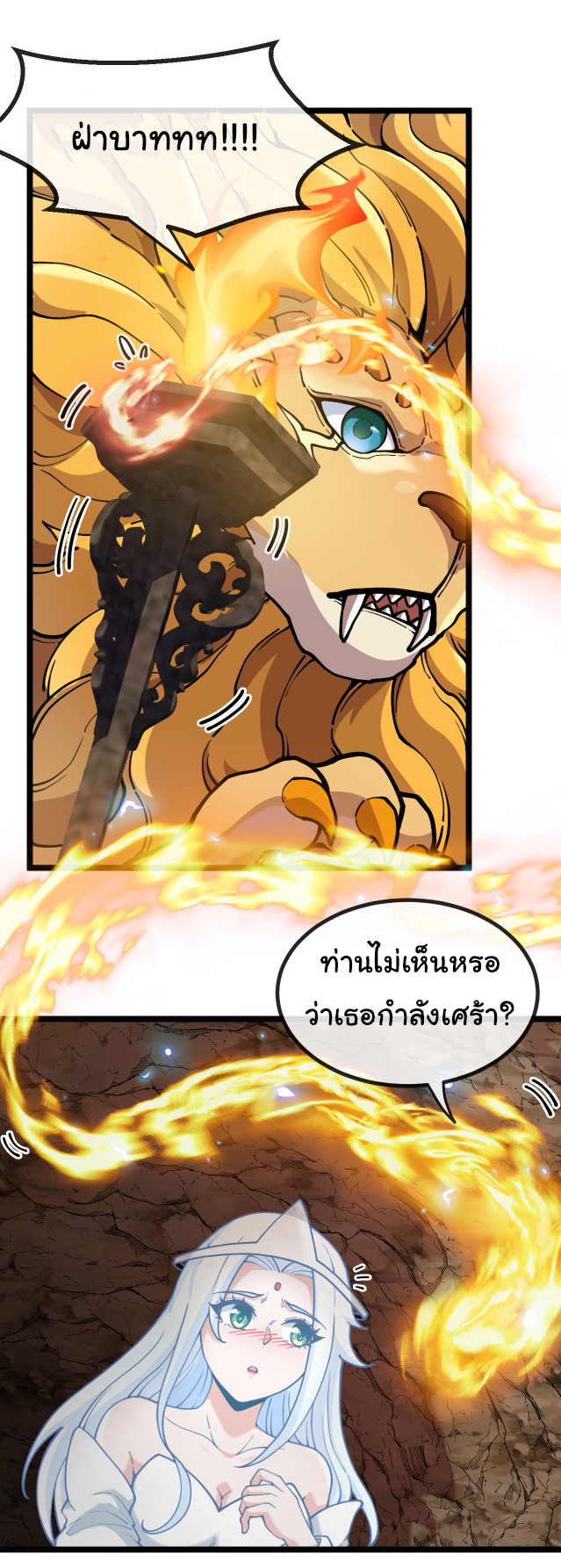 Reincarnated as the King of Beasts ตอนที่ 2 หน้า 6