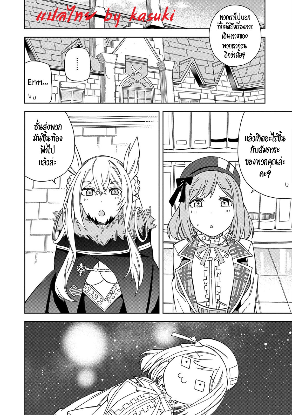 Akuma no Niidzuma ตอนที่ 20 หน้า 11