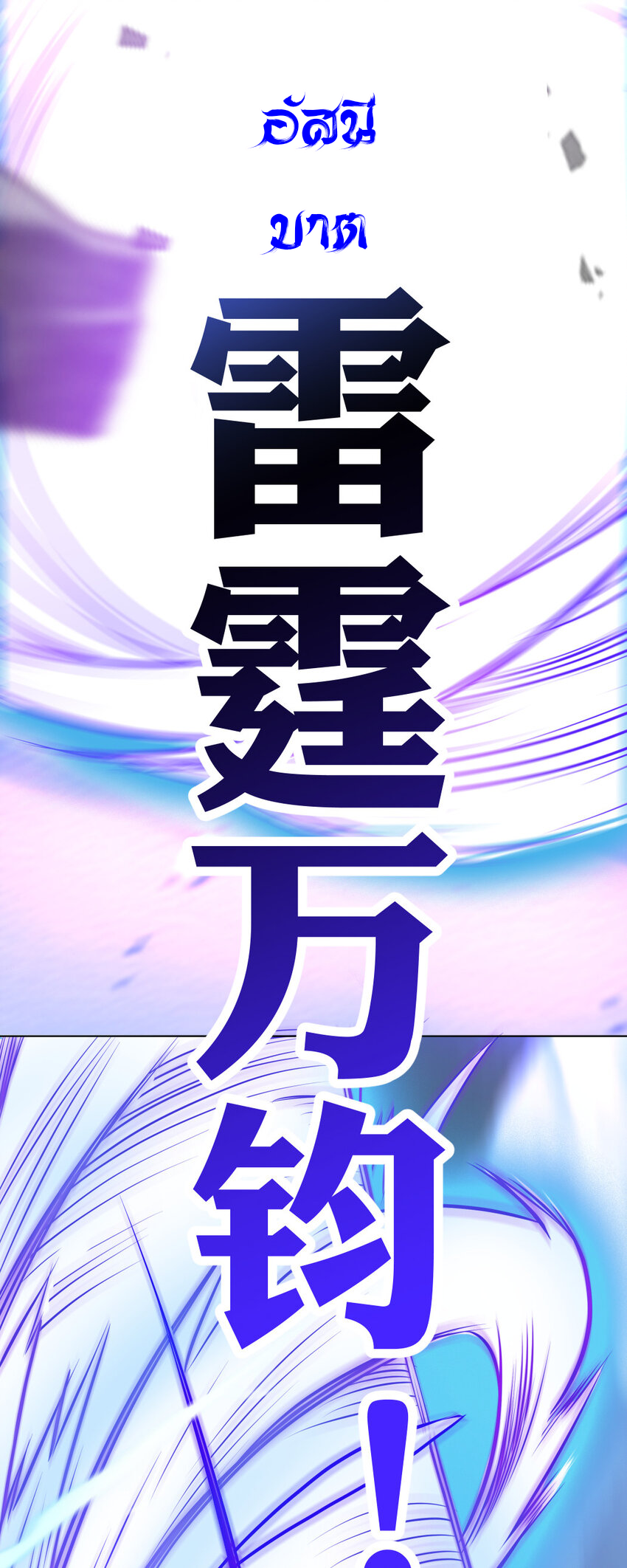 ตัวแปรจุติ ตอนที่ 7 หน้า 18