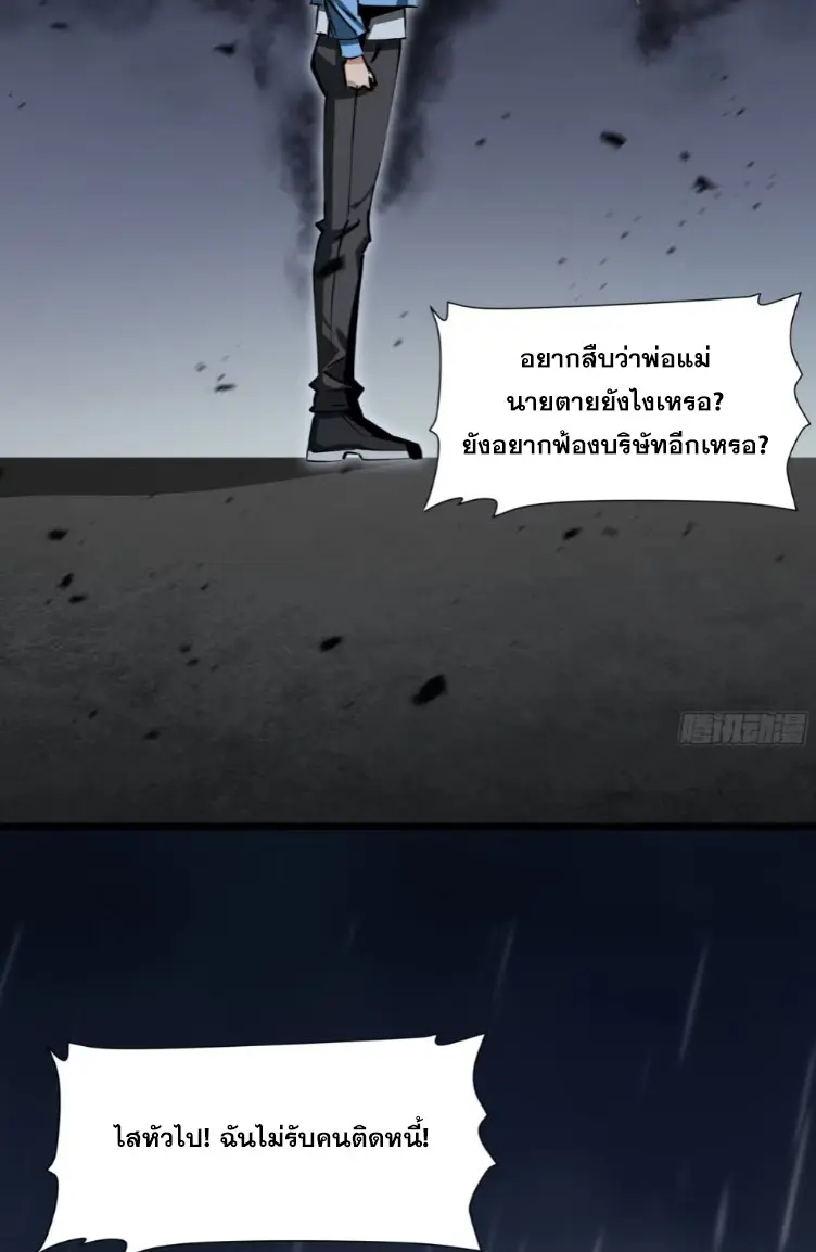 ทรราชต่างมิติ เทพเงาอย่างข้าอัพเกรดเงาไม่มีขีดจำกัด ตอนที่ 4 หน้า 12