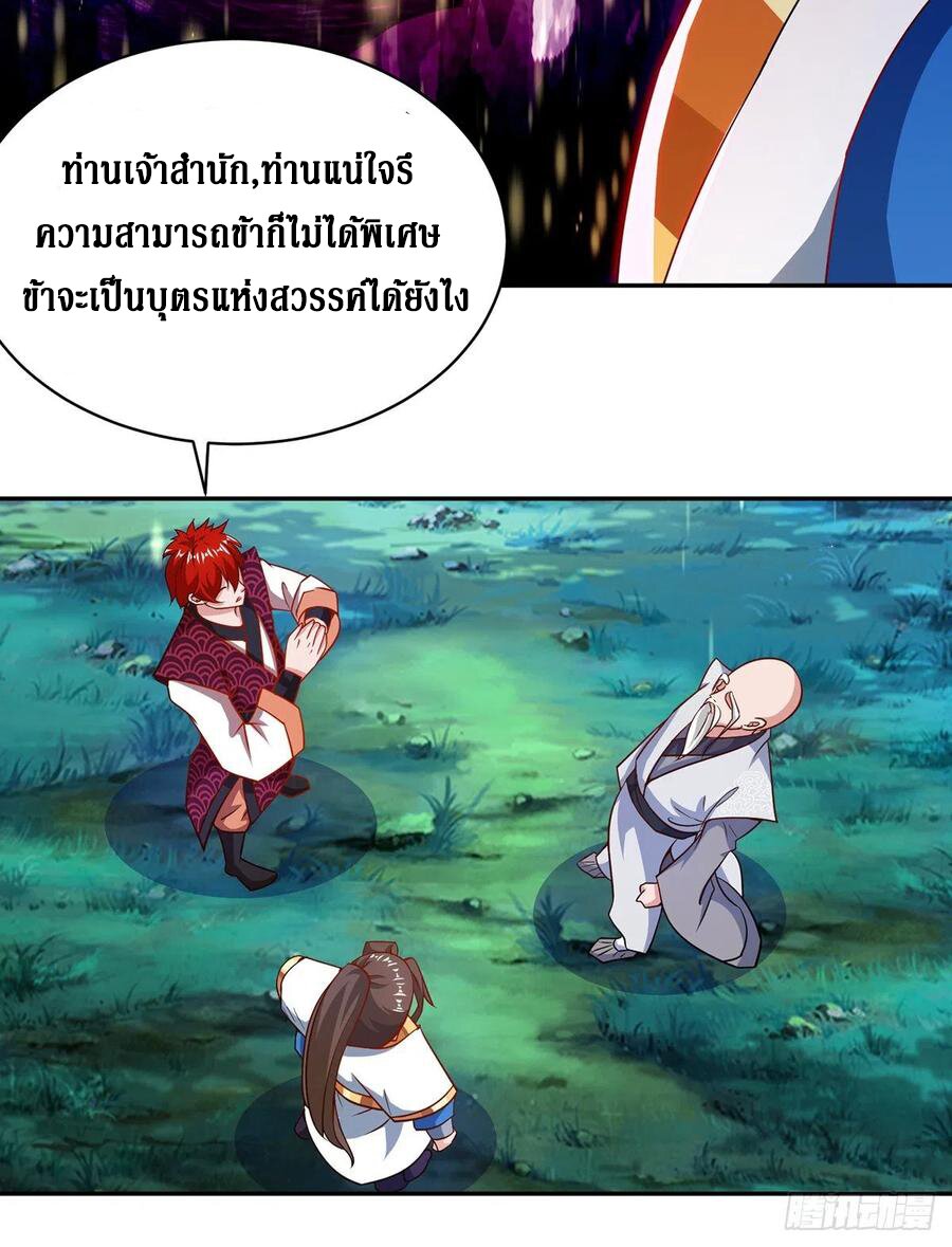 Dominate The Three Realms ตอนที่ 108 หน้า 25