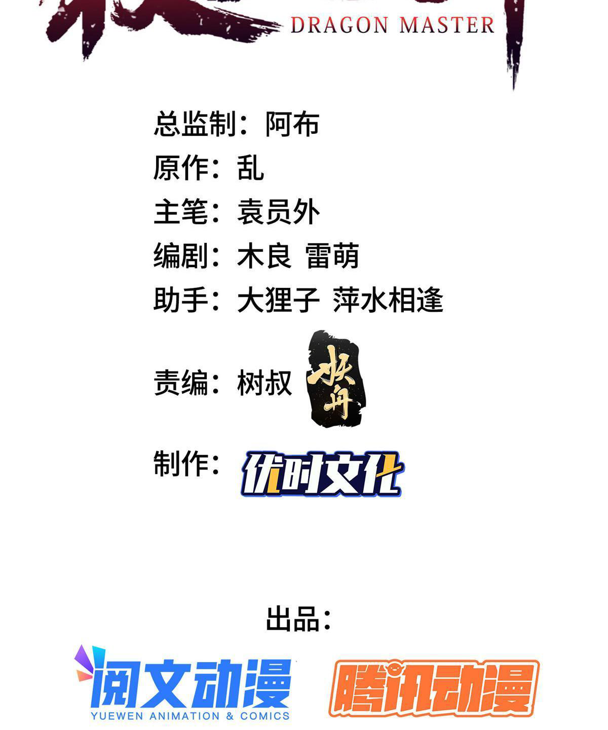 (ชนจีน) Dragon Master (จูหมิง นักรบเซียนมังกร) ตอนที่ 150 หน้า 3