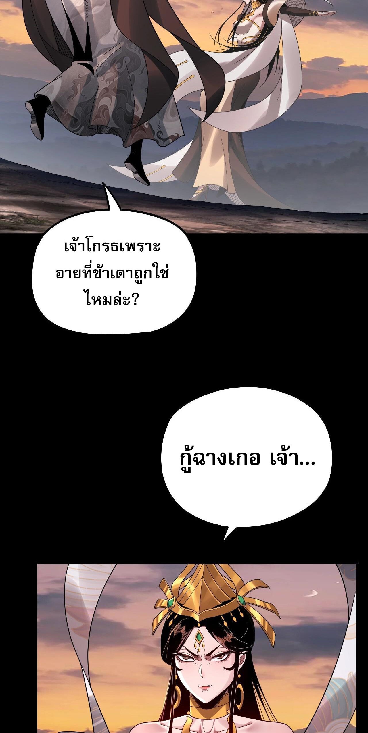 ข้าคือจอมวายร้ายผู้ยิ่งใหญ่ (ชนจีนก่อนใคร) ตอนที่ 65 หน้า 31
