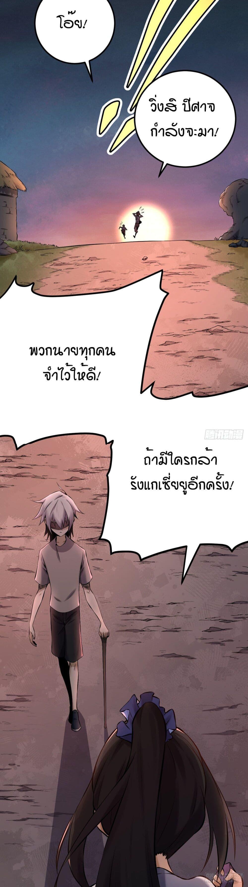 ปรมาจารย์สวรรค์ ตอนที่ 2 หน้า 21