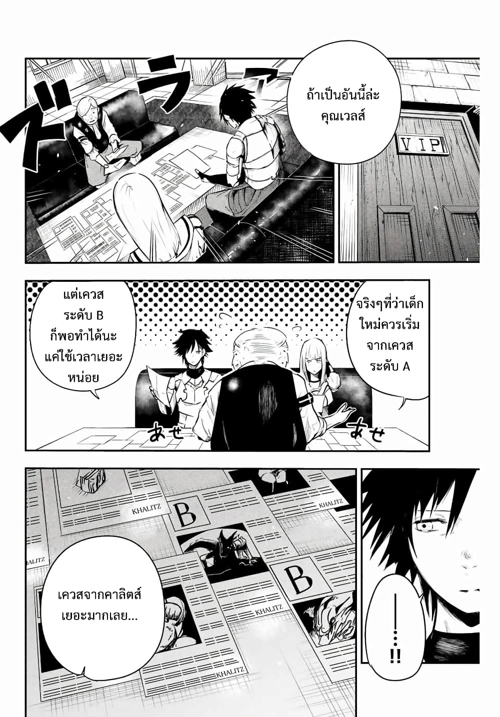 Dorei Tensei Sono Dorei Saikyou no Moto Ouji ni Tsuki ตอนที่ 4 หน้า 10