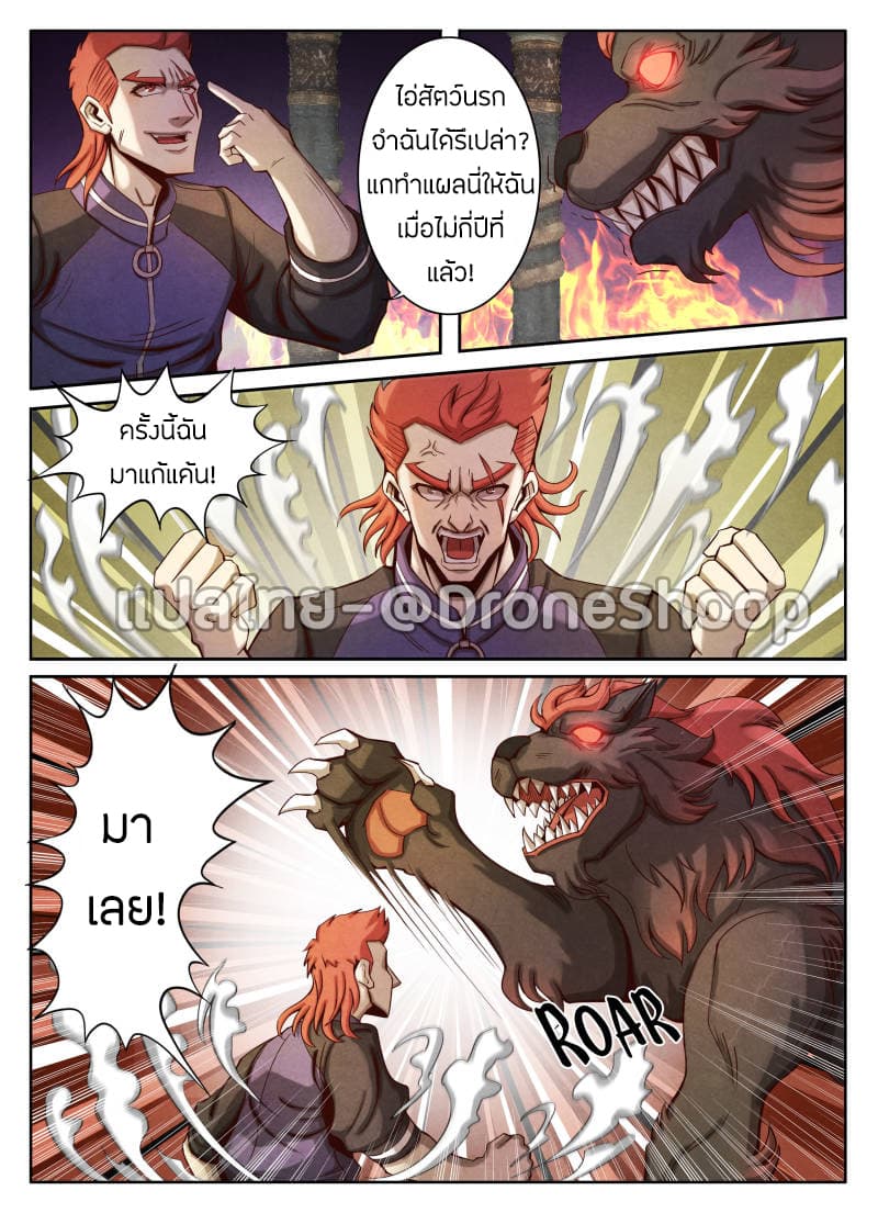 1. ซิว พลังวิญญาณต่างโลก ตอนที่ 25 หน้า 6