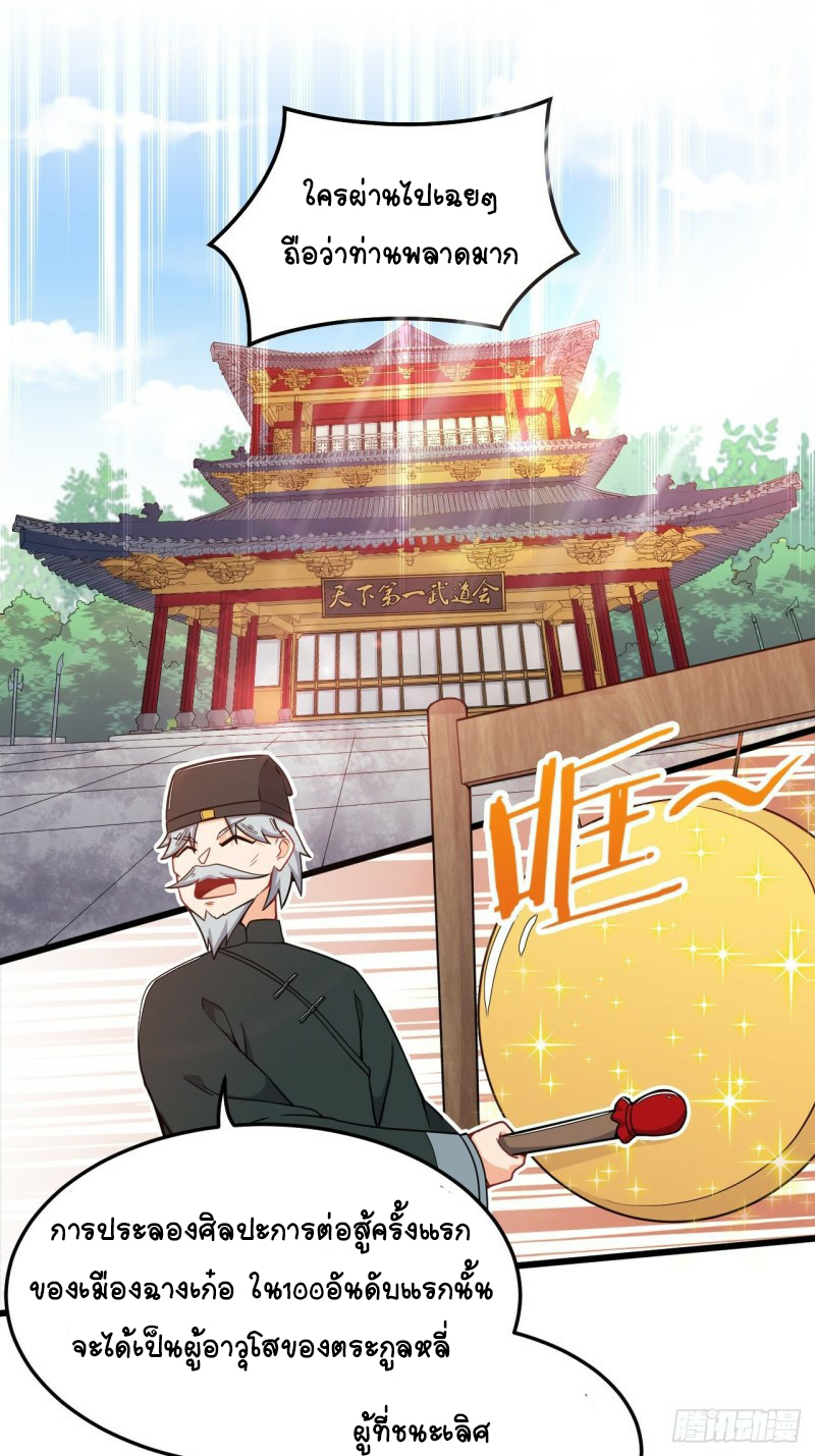 อาณาจักรสัตว์อสูรแห่งจิตวิญญาณ ตอนที่ 20 หน้า 17