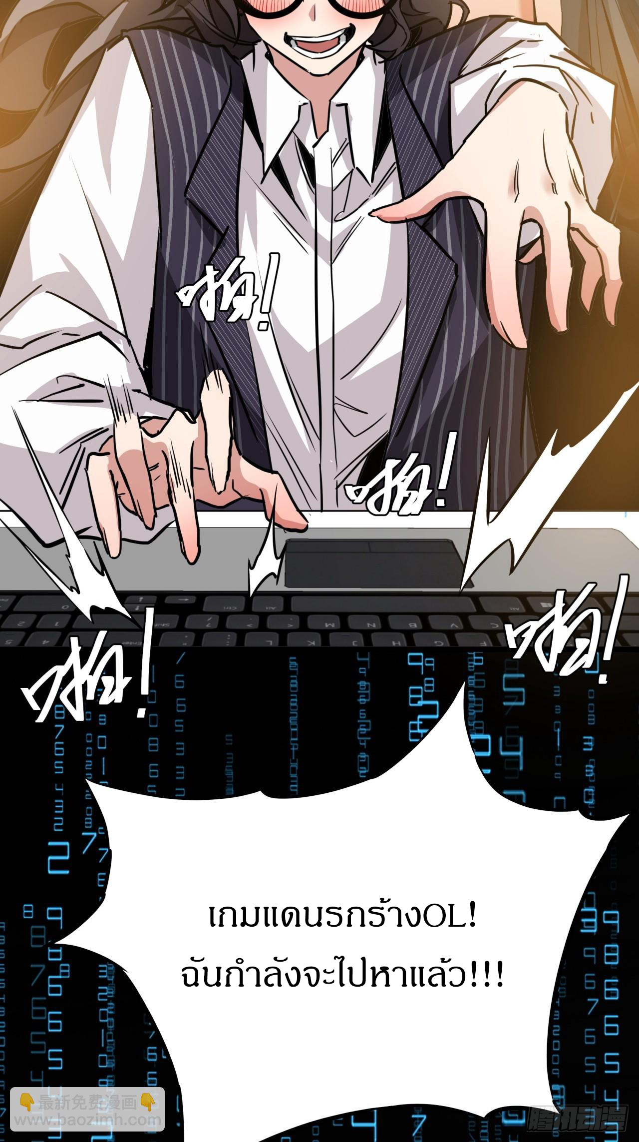 ผมโหดที่สุดในเกมนี้นะครับ ตอนที่ 9 หน้า 63