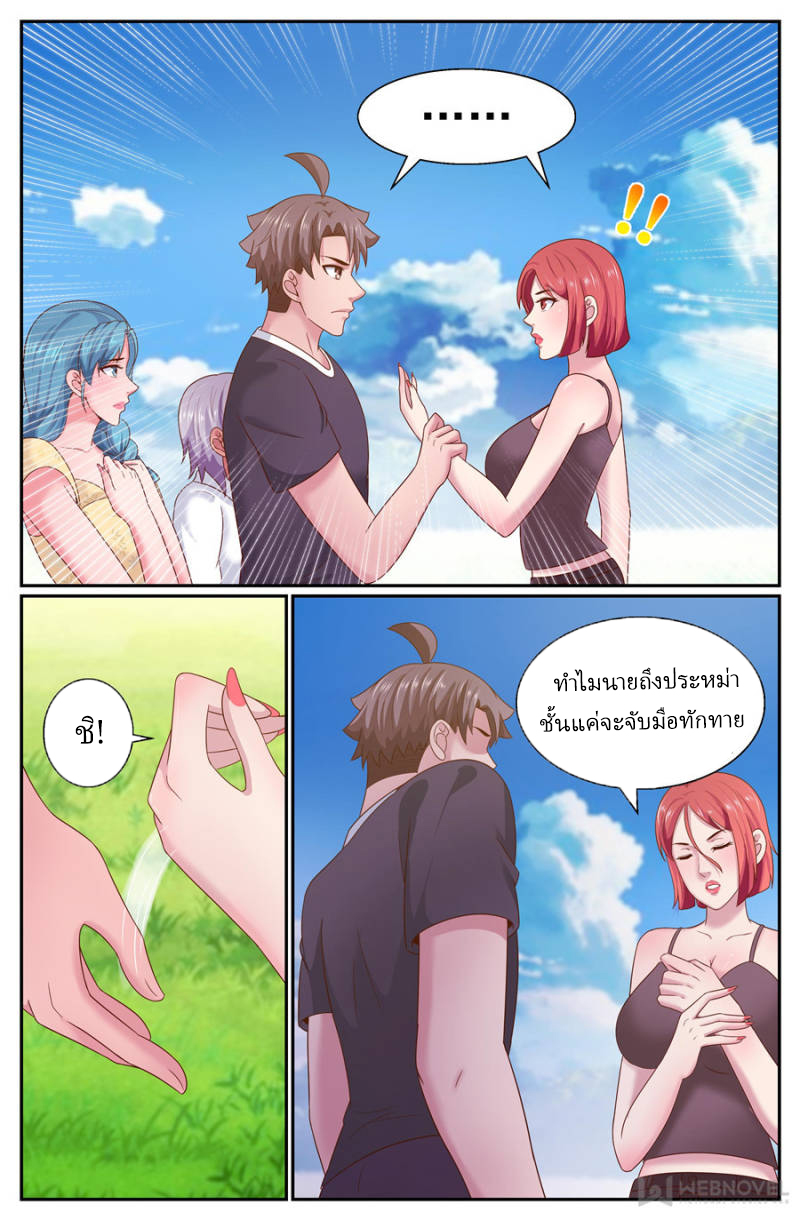 เจียงเฉิน ตอนที่ 247 หน้า 9