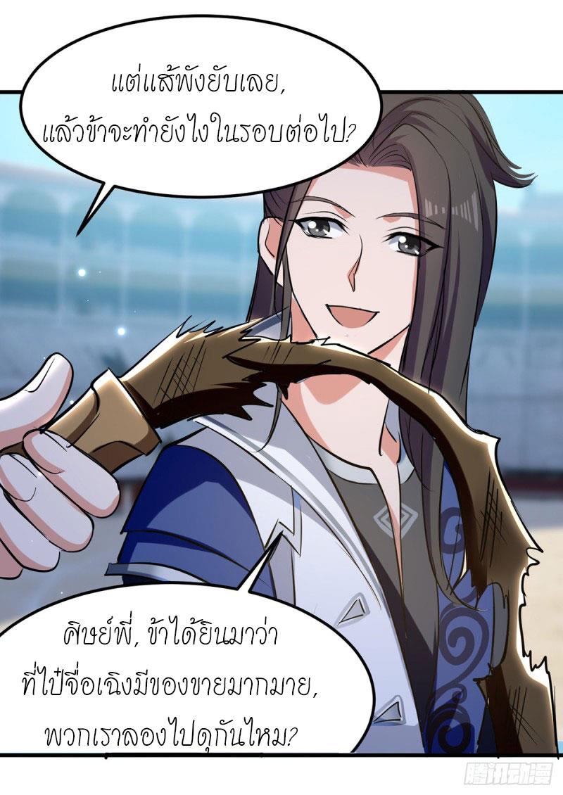 จิตวิญญาณที่ไม่มีใครเทียบเคียง ตอนที่ 20 หน้า 10