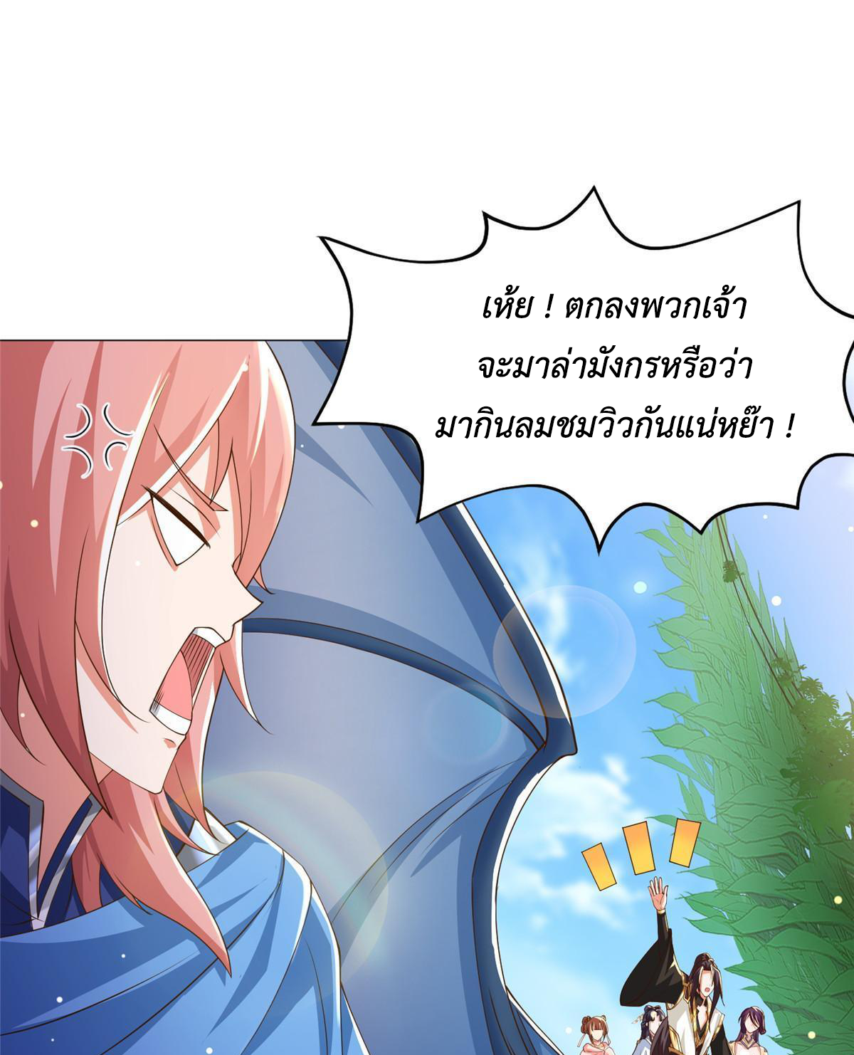 (ชนจีน) Dragon Master (จูหมิง นักรบเซียนมังกร) ตอนที่ 140 หน้า 14