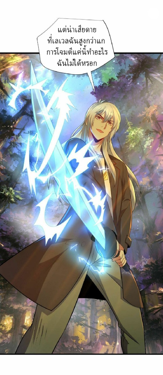 ผมพึ่งกลายเป็นคนรวยที่สุดในวันสิ้นโลก ตอนที่ 28 หน้า 35