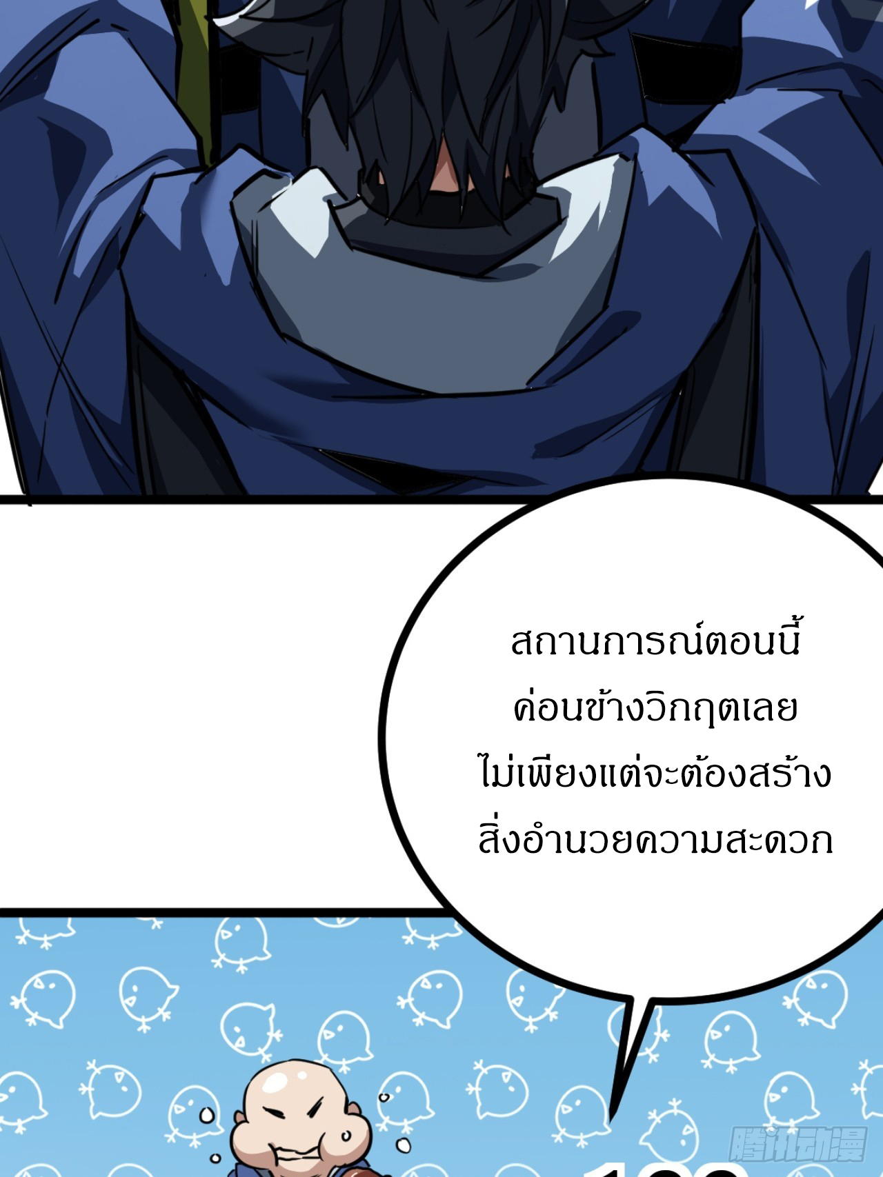 ผมโหดที่สุดในเกมนี้นะครับ ตอนที่ 24 หน้า 19