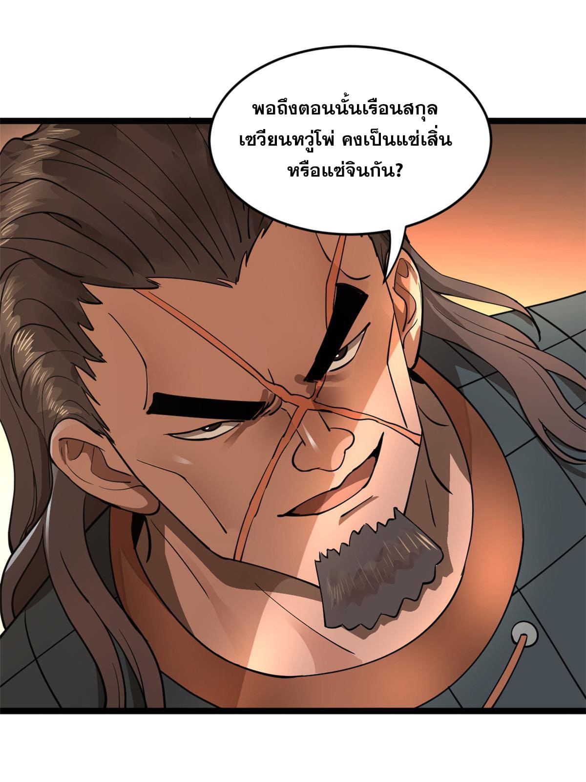 ลูกเขยที่แกร่งสุดในปฐพี (ทันจีน) ตอนที่ 38 หน้า 42