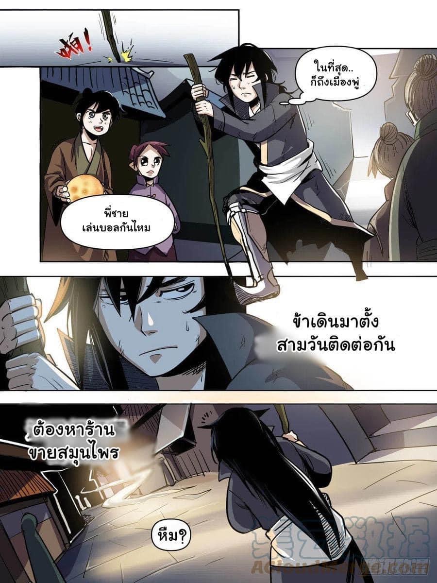 I am God ข้าคือเทพเจ้า เกิดไหม่ ตอนที่ 85 หน้า 2