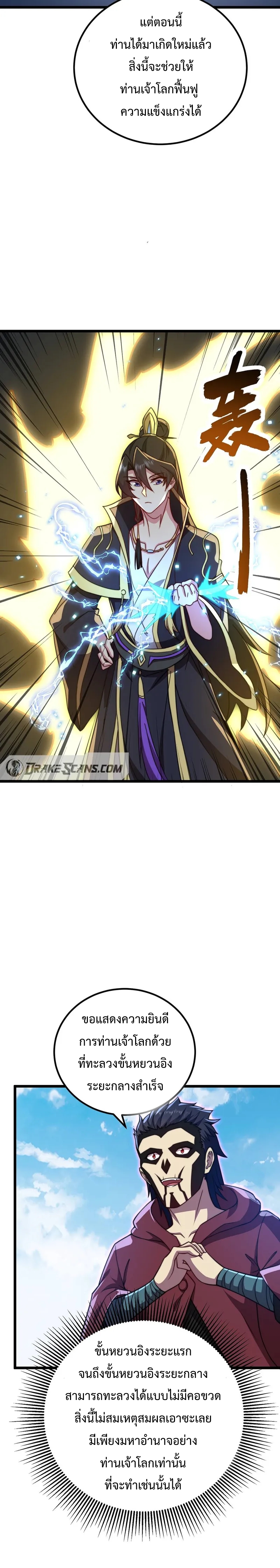 (ชนจีน) อาจารย์จอมวายร้ายกับลูกศิษย์ผู้อยู่ยงคงกระพัน ตอนที่ 54 หน้า 21