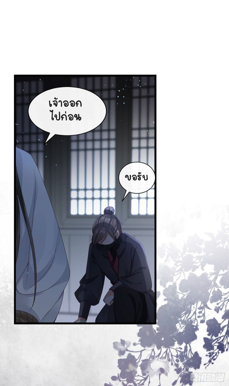 ระบบเปลี่ยนชะตายัยตัวร้าย ตอนที่ 37 หน้า 8