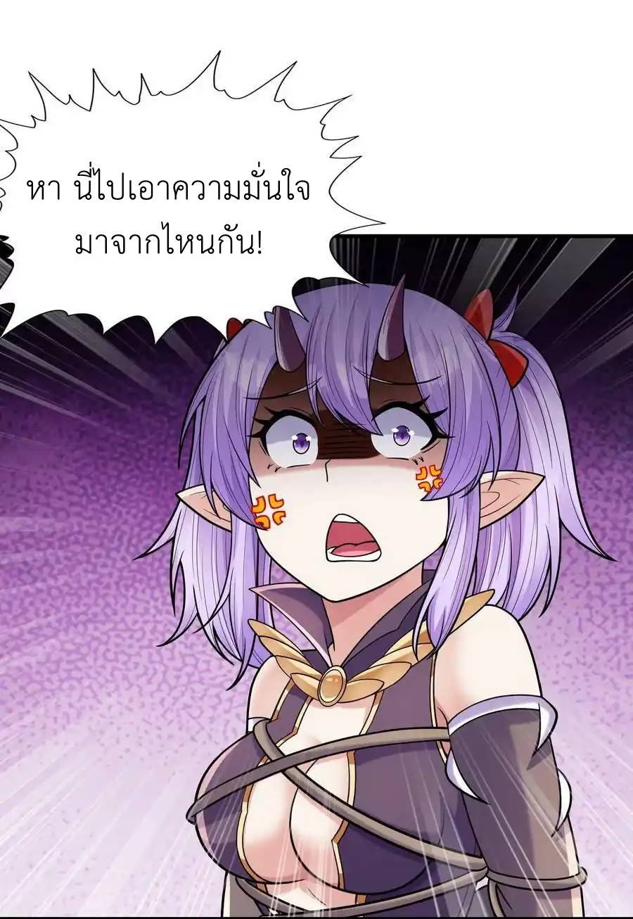 My Harem Is Entirely Female Demon Villains ตอนที่ 65 หน้า 65