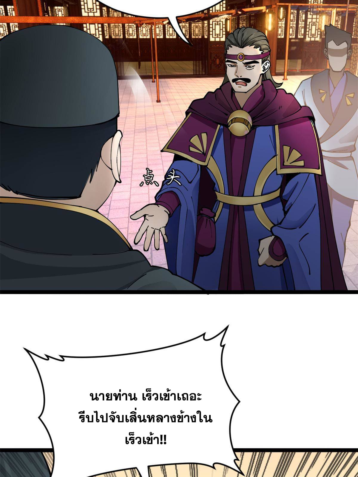 ลูกเขยที่แกร่งสุดในปฐพี (ทันจีน) ตอนที่ 7 หน้า 57