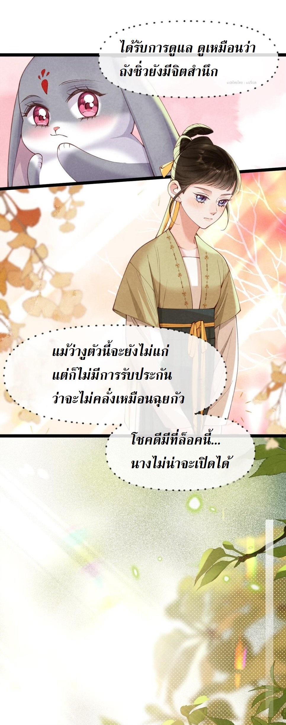 เส้นทางเอาชีวิตรอดของบรรณาการ ตอนที่ 16 หน้า 9