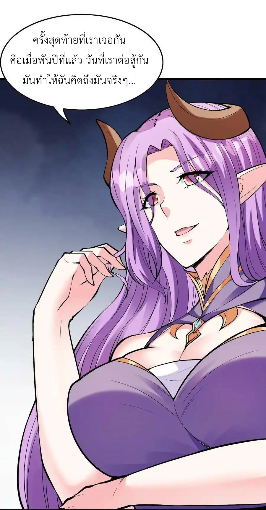 My Harem Is Entirely Female Demon Villains ตอนที่ 82 หน้า 15