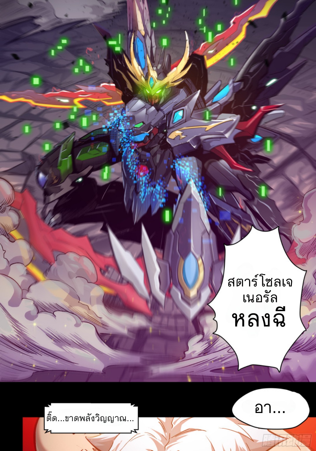 Legend of Star Genera ชนจีน ตอนที่ 4 หน้า 24