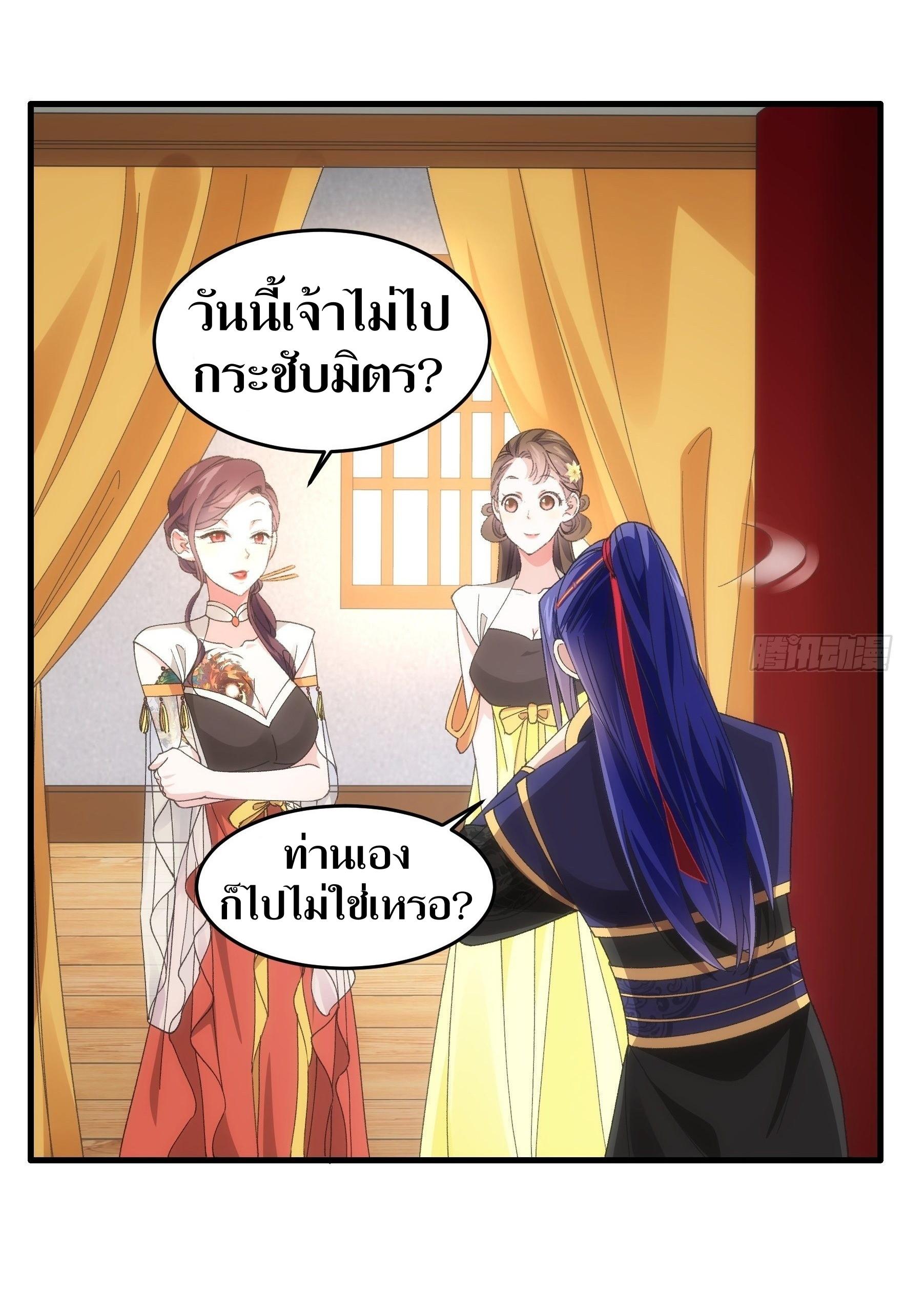 ข้าแค่ไม่เล่นไพ่ตามเกม ตอนที่ 38 หน้า 9