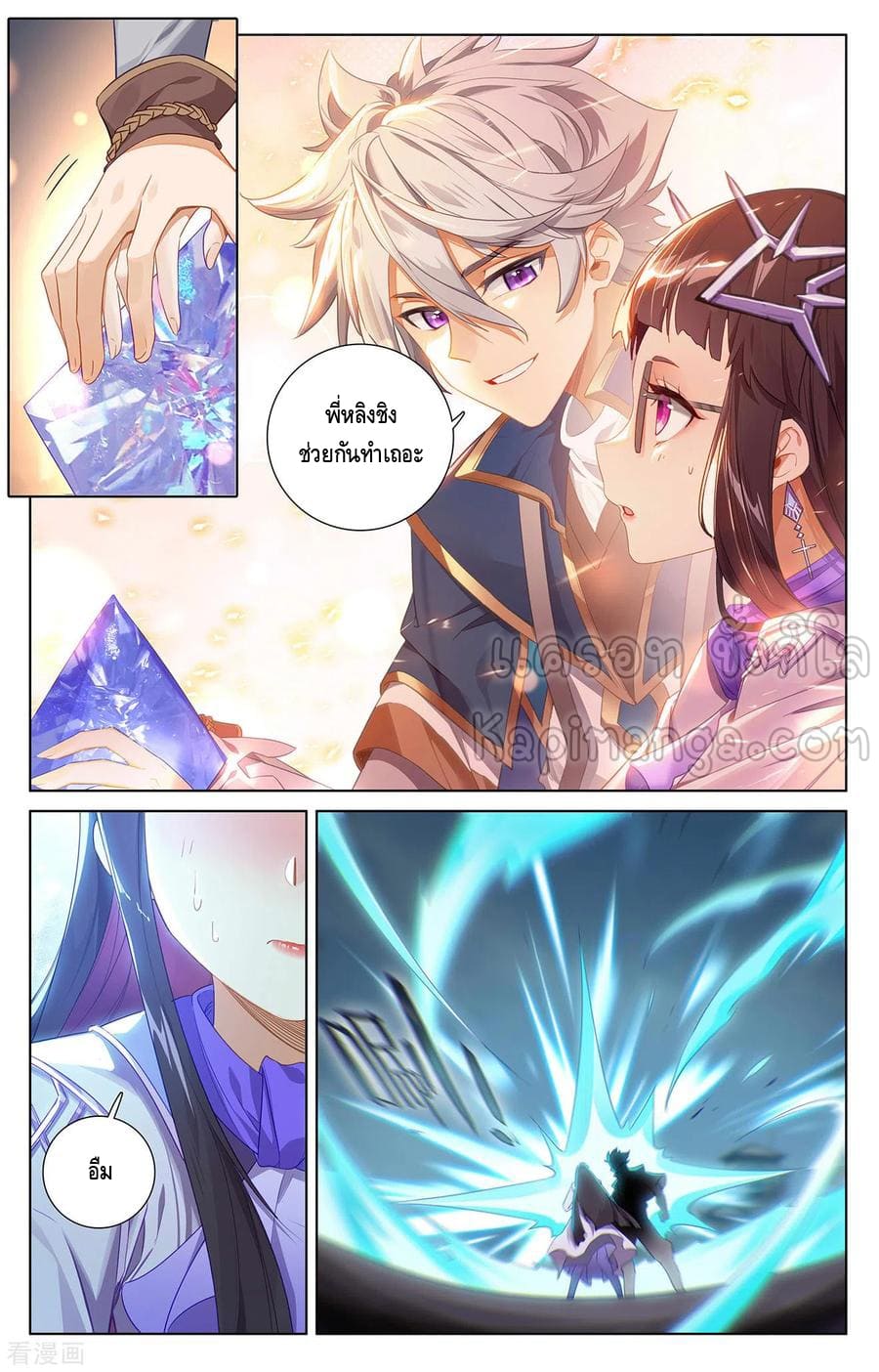 Absolute resonance ตอนที่ 90 หน้า 4