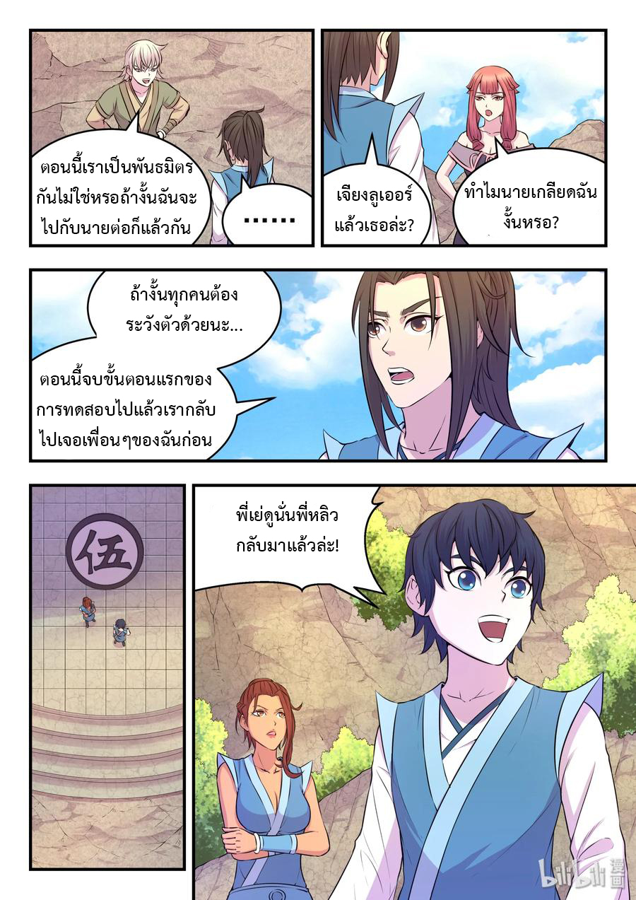 King of Spirit beast - ราชาแห่งสัตว์วิญญาณ ตอนที่ 28 หน้า 15