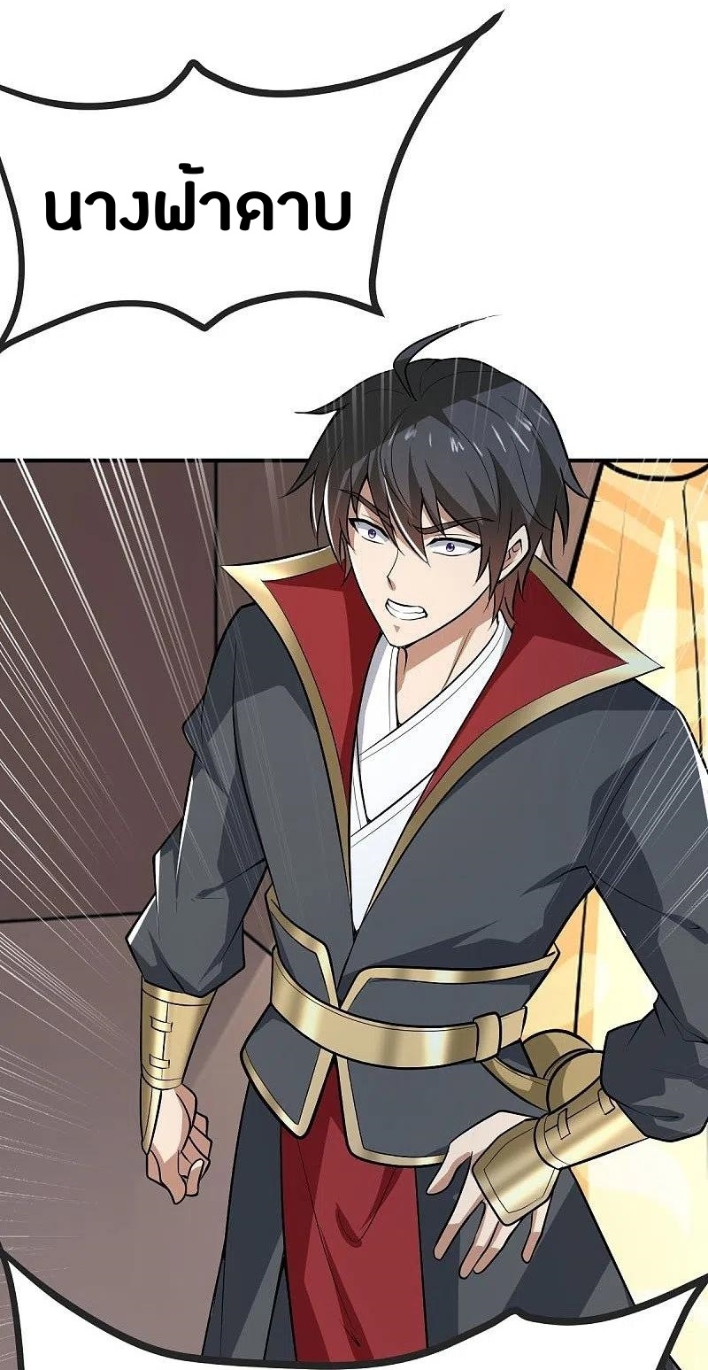 One Sword Reigns Supreme ตอนที่ 147 หน้า 12