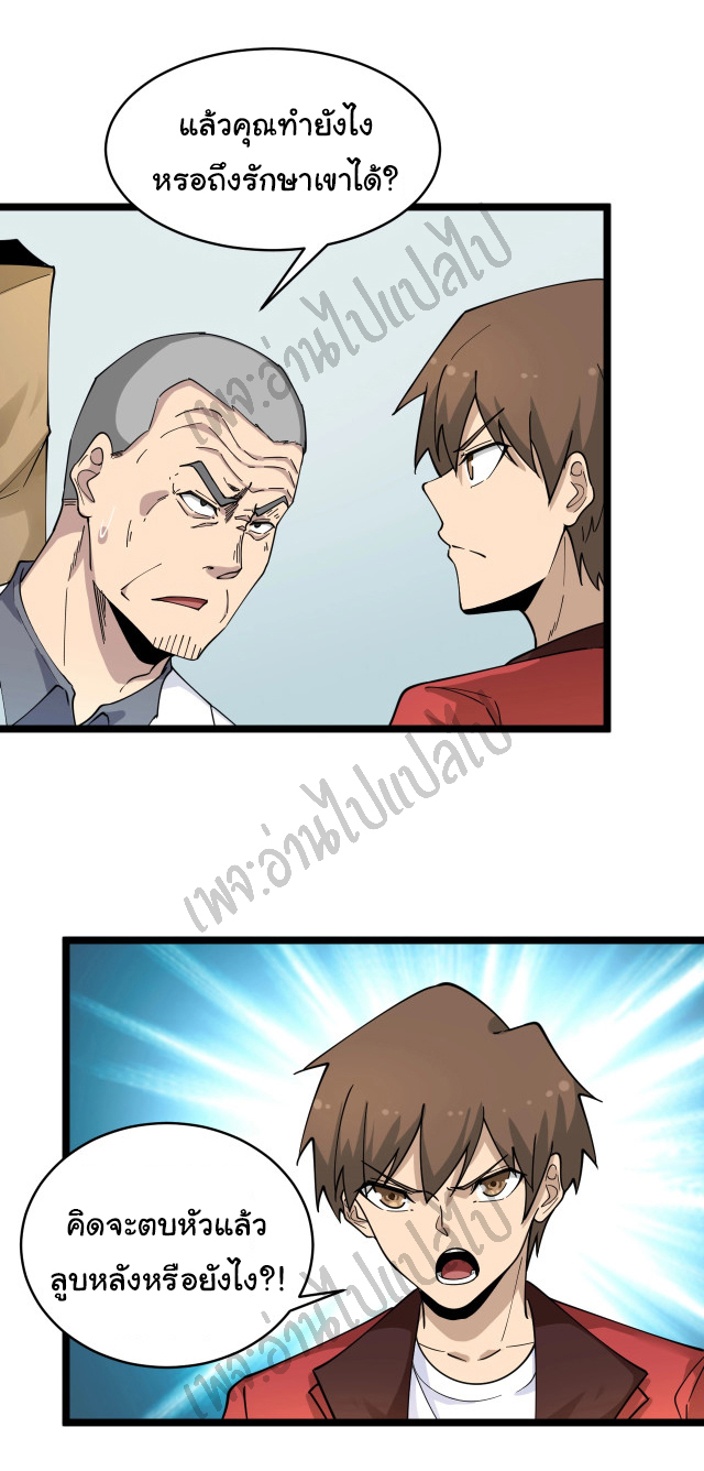 Sanjie Taobao Store ระบบร้านค้าเทพเจ้า ตอนที่ 95 หน้า 20