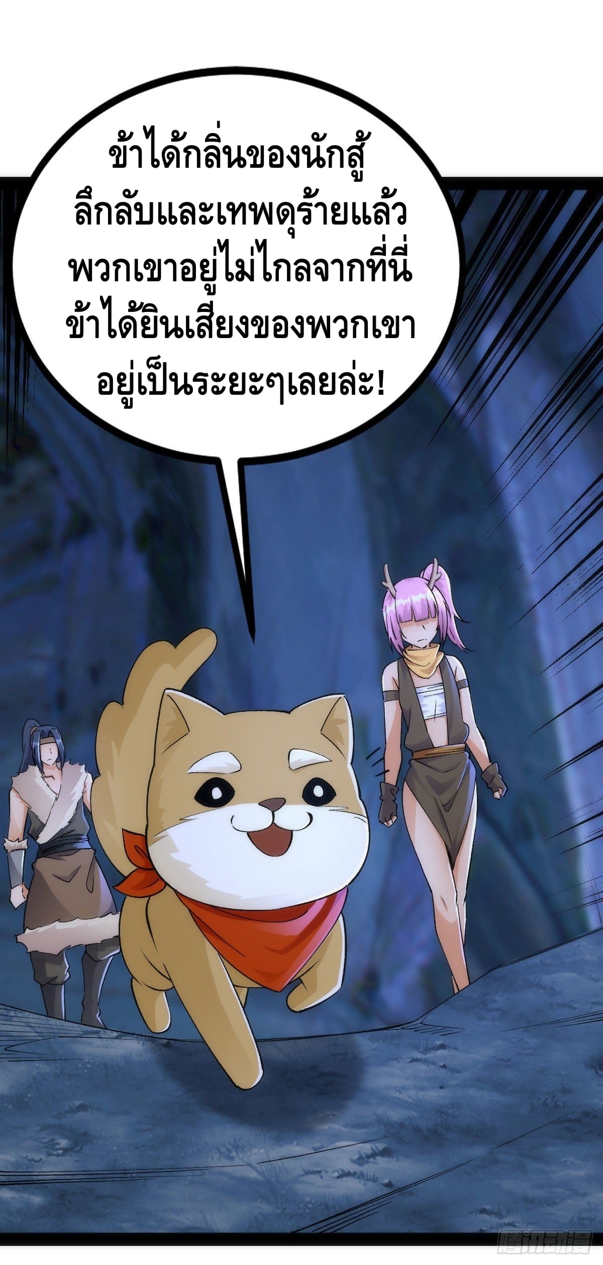 The World’s Greatest Martial Artist ตอนที่ 72 หน้า 23