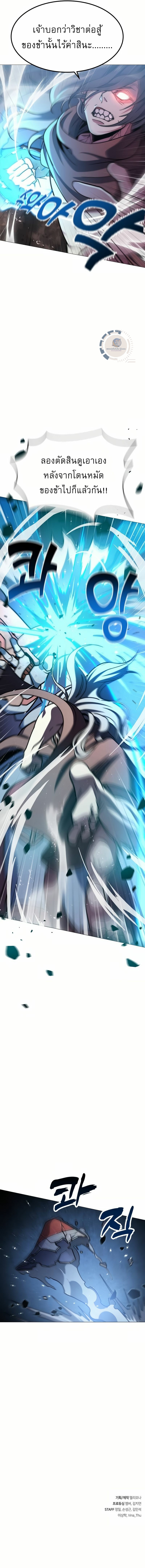 ข้าคือผู้อยู่จุดสูงสุดของใต้หล้า ตอนที่ 6 หน้า 25